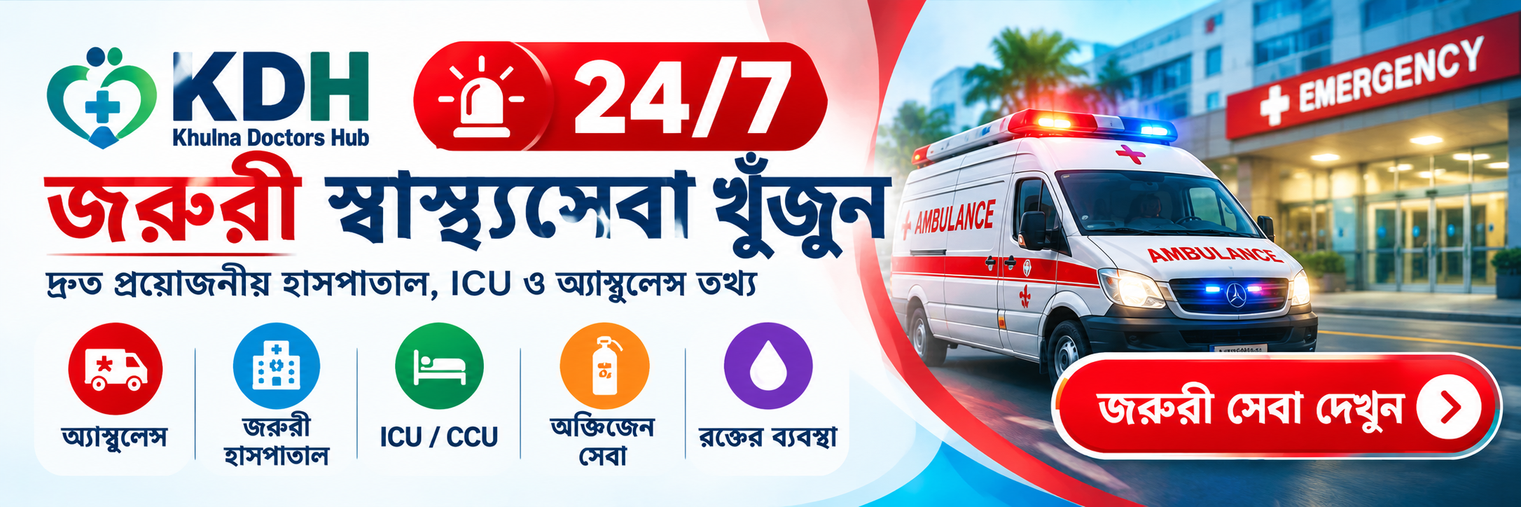 24/7 Emergency Healthcare, Ambulance & ICU Desks